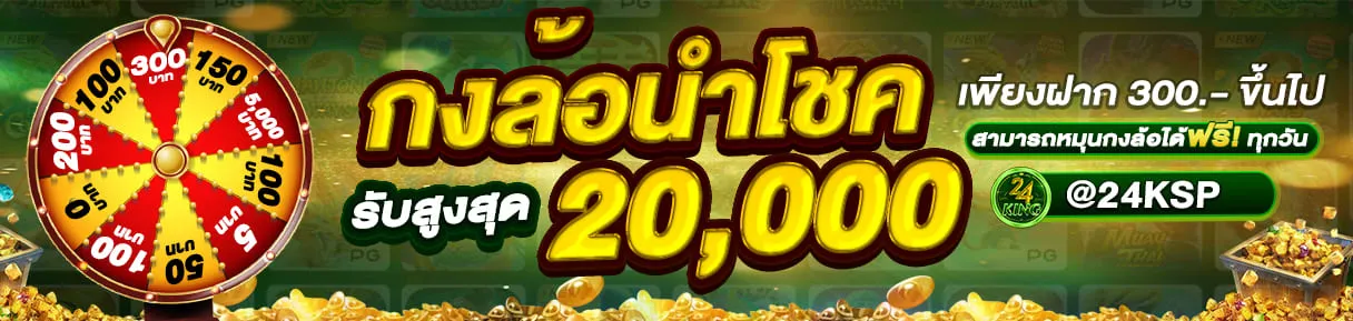 24 สล็อต
